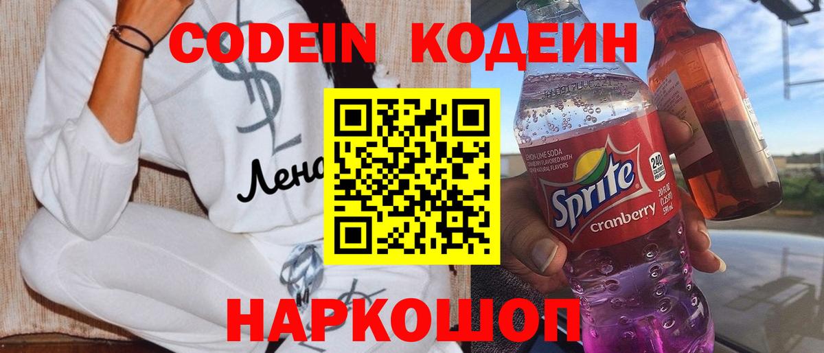 Кодеин напиток Lean (лин)  Codein напиток Lean (лин)  Глазов  Вход с VPN 