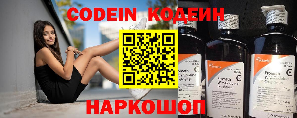 Codein Purple Drank Глазов