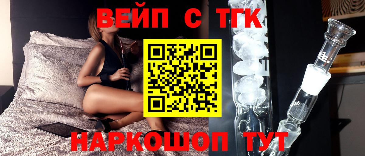 ТГК вейп с тгк Глазов